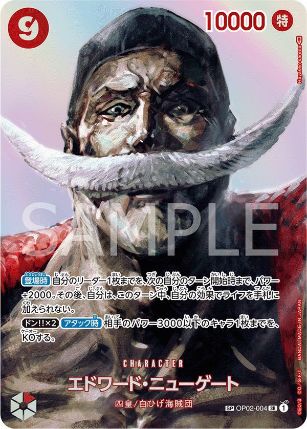 エドワード・ニューゲート(OP02-004)[SR-SPC(スペシャルカード)]