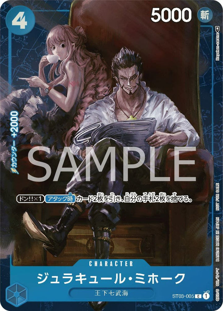 ジュラキュール・ミホーク(ST03-005)[C]【スタンダードバトル 3月優勝記念】