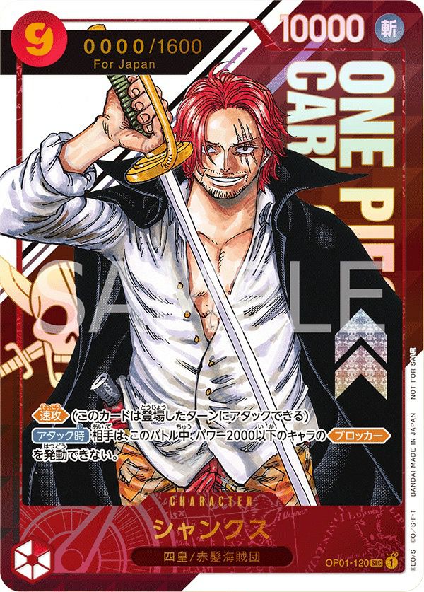 シャンクス(OP01-120)[SEC(シークレットレア)]【フラッグシップバトル 優勝記念品】