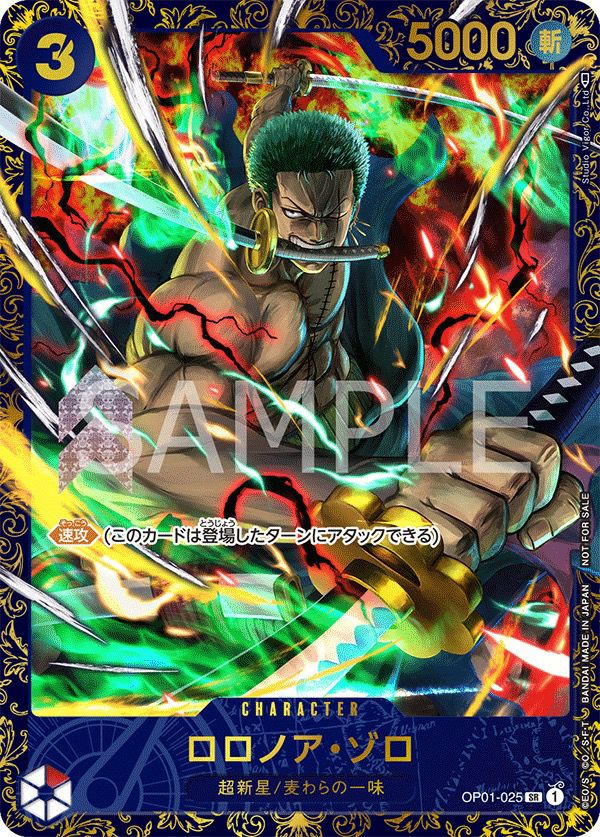 ロロノア・ゾロ(OP01-025)[SR] 【フラッグシップバトル2023 4月優勝記念品】