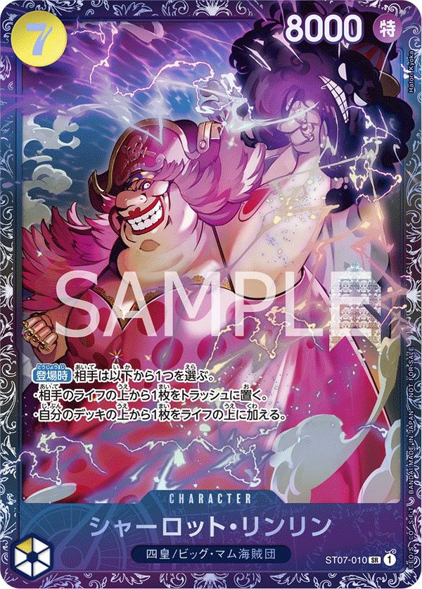 シャーロット・リンリン(ST07-010)[SR]【フラッグシップバトル・ベスト8記念品】