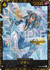 クザン(OP02-096)[SR]【チャンピオンシップ2023 1次予選エリア大会 ベスト8記念品】