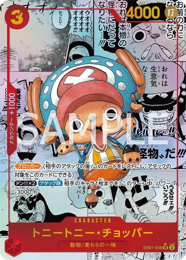 トニートニー・チョッパー(コミパラ/コミックパラレル)(EB01-006)[SR-SP]