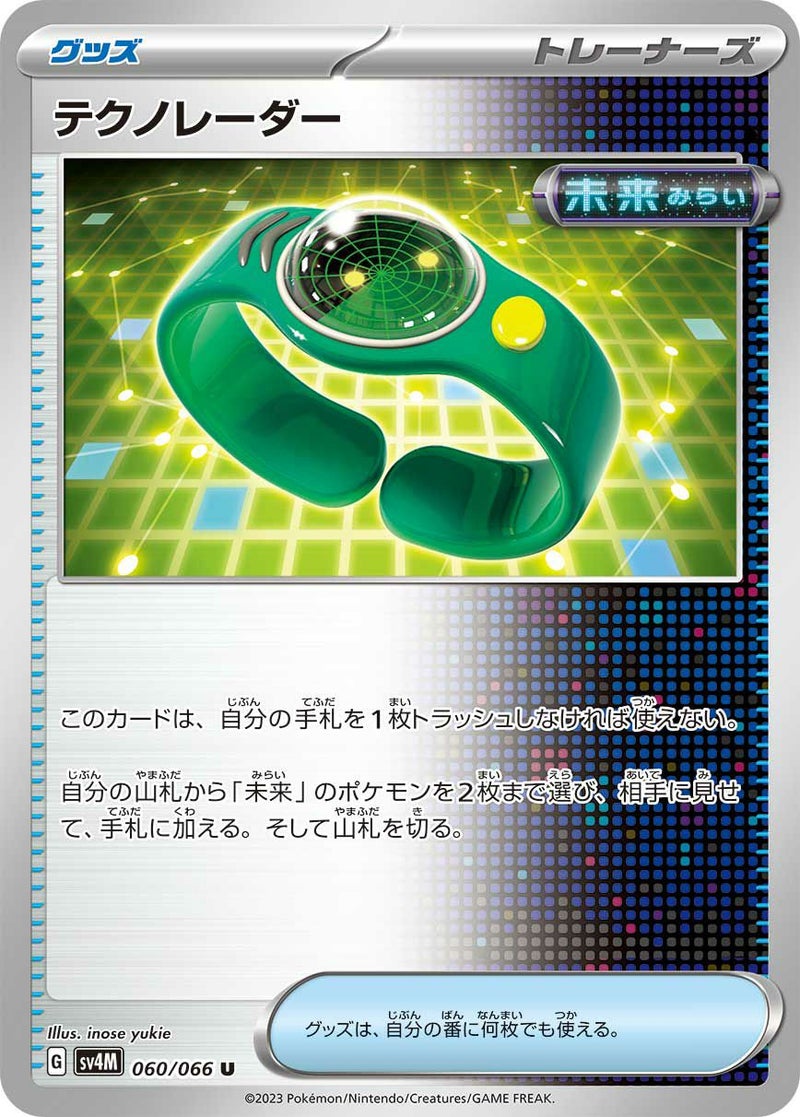 テクノレーダー(060/066)[u]
