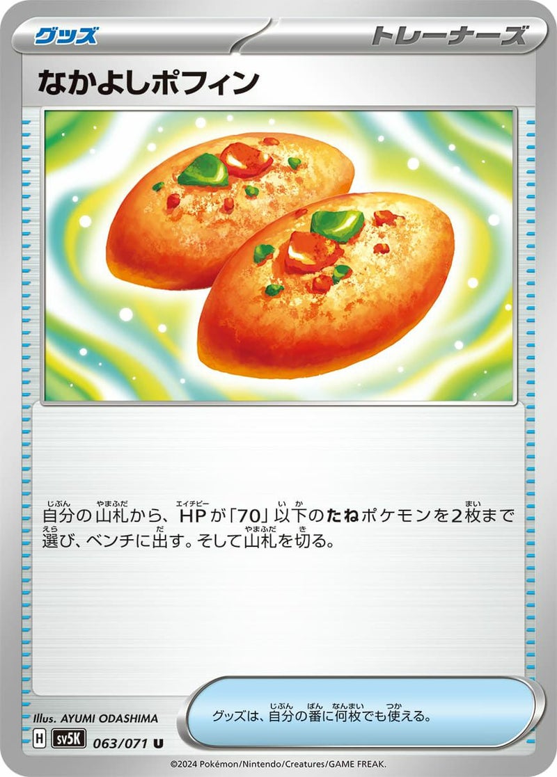 【SALE】なかよしポフィン[U]