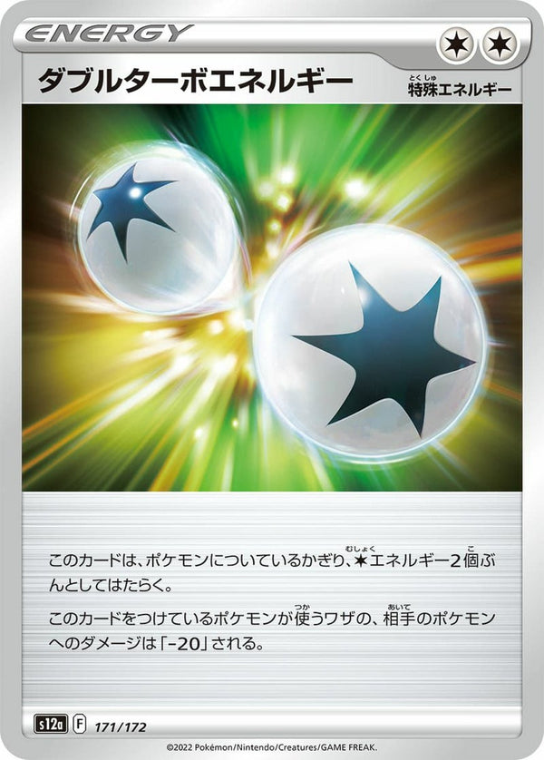 ダブルターボエネルギー(171/172)[-]