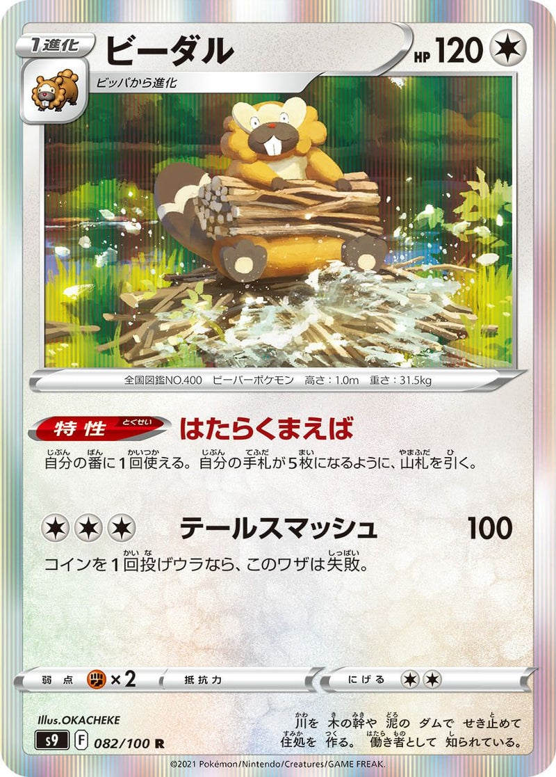 ビーダル(082/100)[R]