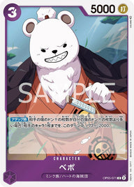 ベポ(OP05-071)[R]