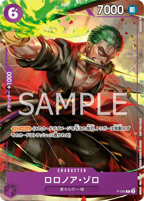 ロロノア・ゾロ(P-045)[プロモ]【交流会2023年9月開催記念品】