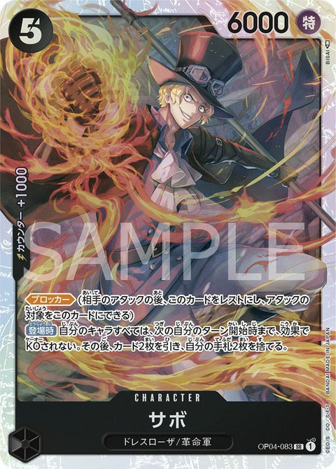 サボ(OP04-083)[SR ]