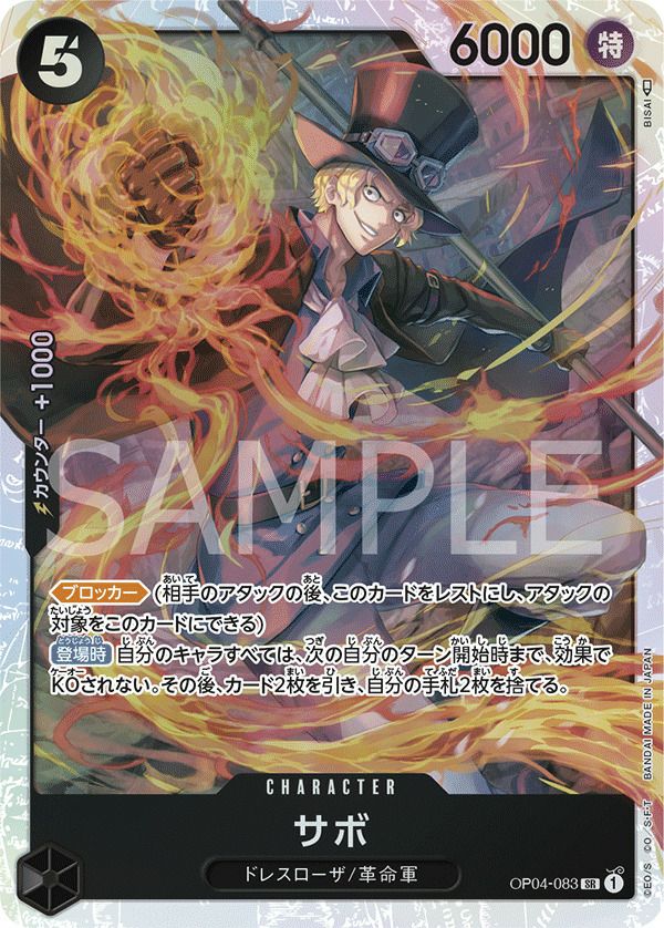 サボ(OP04-083)[SR ]