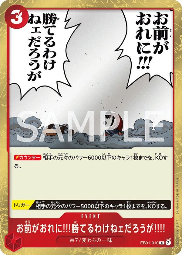 お前がおれに!!!勝てるわけねェだろうが!!!!(EB01-010)[R]