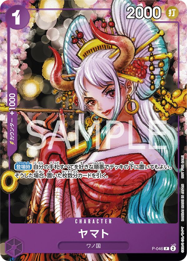 ヤマト(P-046)[プロモ]【ONE PIECE magazine Vol.17付録】