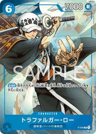 トラファルガー・ロー(P-009)[プロモ]【最強ジャンプ8月号付録】