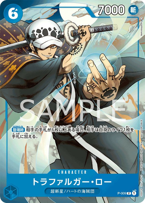 トラファルガー・ロー(P-009)[プロモ]【最強ジャンプ8月号付録】