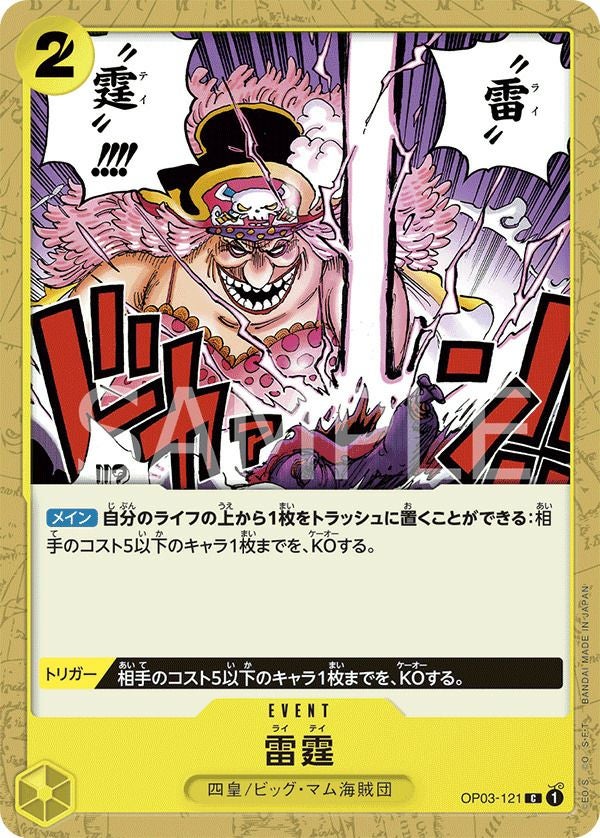 雷霆(OP03-121)[C]