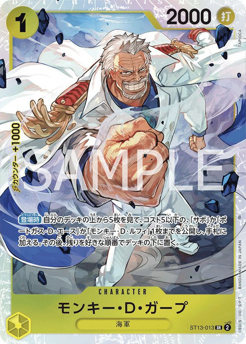 モンキー・D・ガープ(ST13-013)[SR]