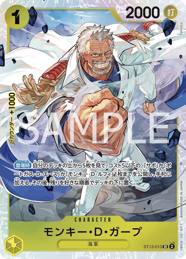 モンキー・D・ガープ(ST13-013)[SR]