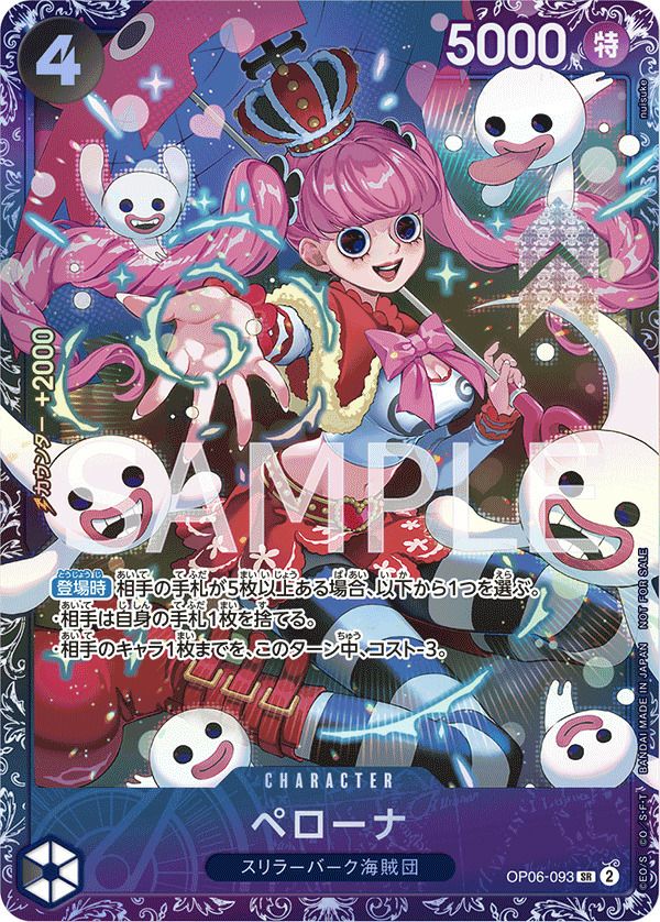 未開封 ペローナ(OP06-093)[プロモ]【フラッグシップバトル2024 1月ベスト8記念品】