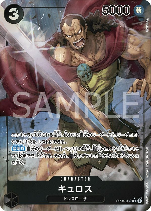 キュロス(OP04-082)[R-P]