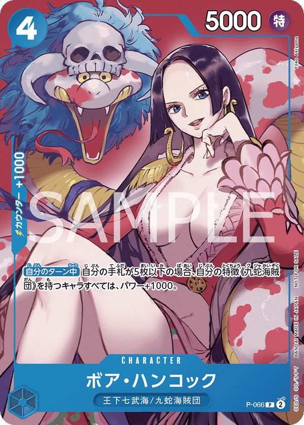 ボア・ハンコック(P-066)[プロモ]【最強ジャンプ2024年4月号付録】