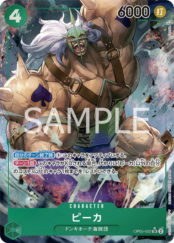 ピーカ(OP05-032)[SR-P]