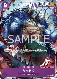 カイドウ(P-040)[プロモ]【「ONE PIECE CARD GAME 1st ANNIVERSARY COMPLETE GUIDE」特典】