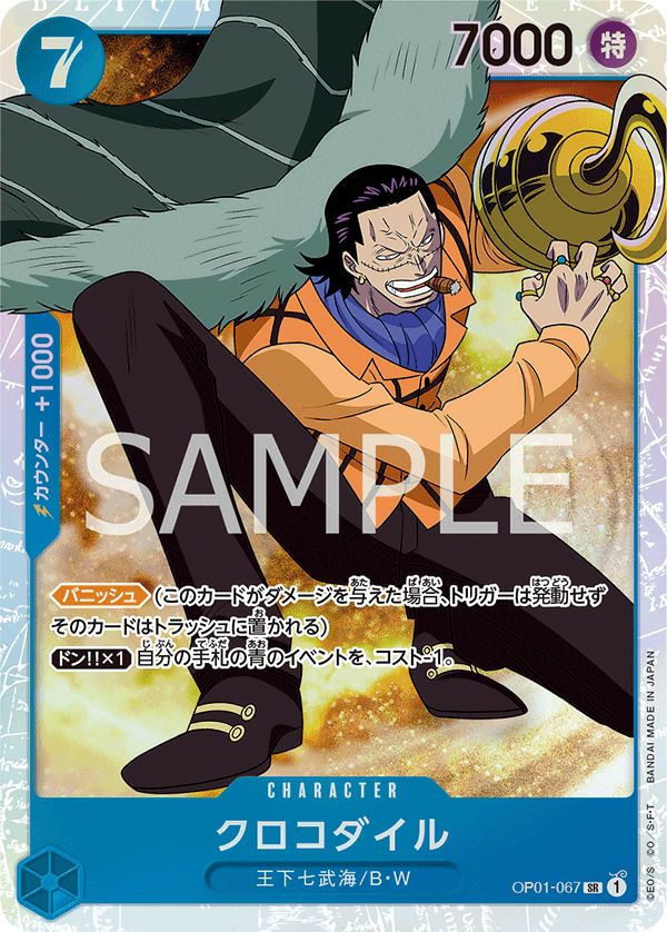 クロコダイル(OP01-067)[SR]