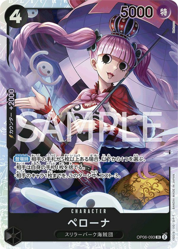 ペローナ(OP06-093)[SR]
