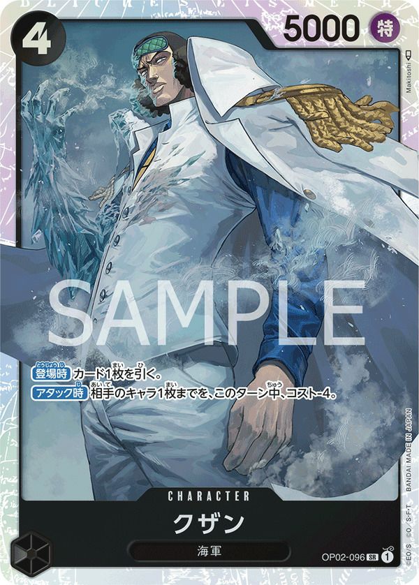 クザン(OP02-096)[SR]