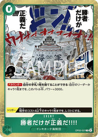 勝者だけが正義だ!!!!(OP05-037)[R]