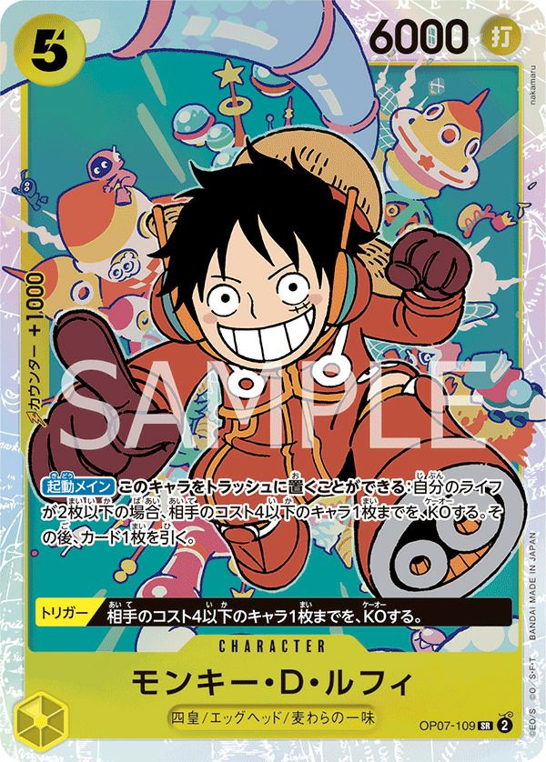モンキー・D・ルフィ(OP07-109)[SR]