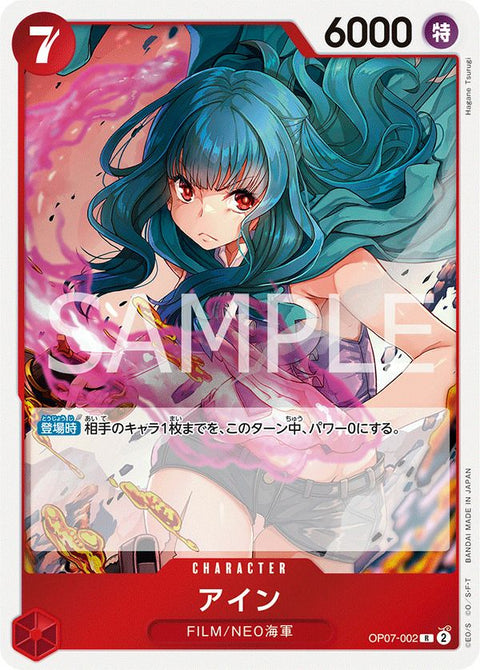 アイン(OP07-002)[R]