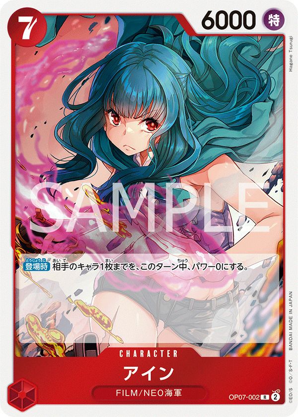 アイン(OP07-002)[R]
