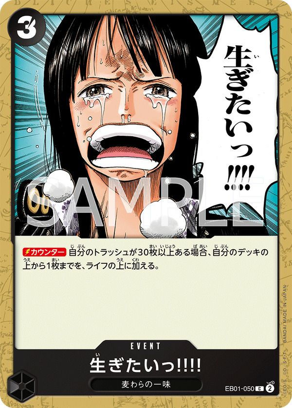 生ぎたいっ!!!!(EB01-050)[C]