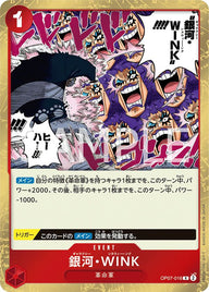 銀河・WINK(OP07-016)[R]