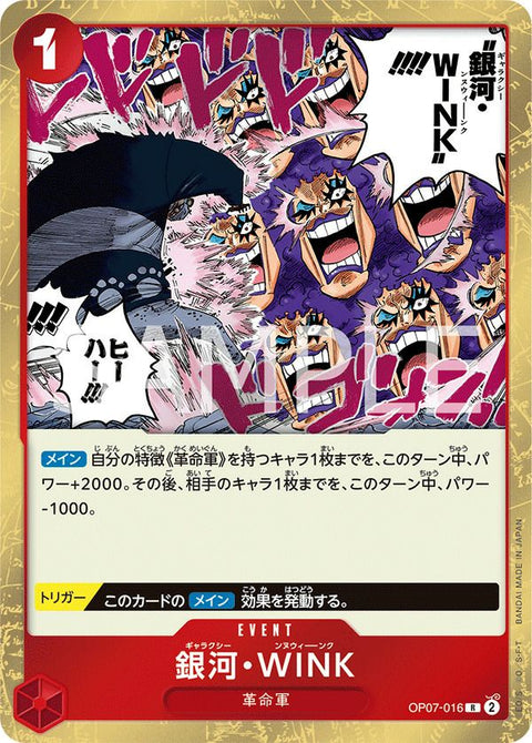 銀河・WINK(OP07-016)[R]