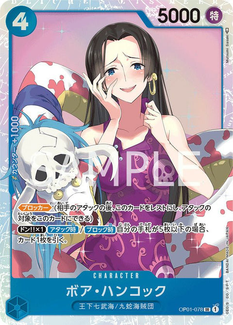 ボア・ハンコック(OP01-078)[SR]