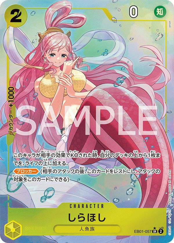 しらほし(EB01-057)[SR-P]