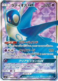 ラティオス GX(099/094)[SR]