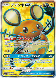 デデンネ GX(057/055)[SR]