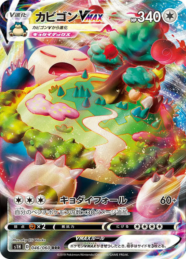 カビゴン VMAX(046/060)[RRR]