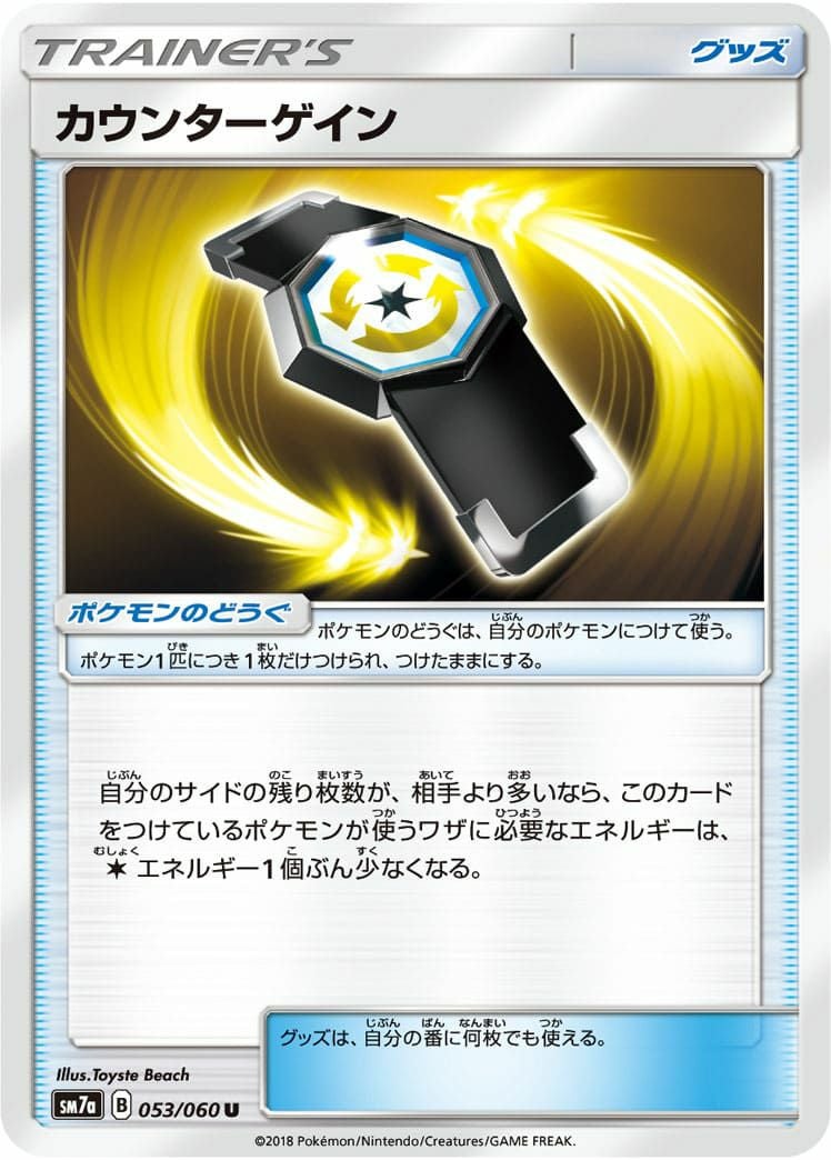 カウンターゲイン(073/060)[UR]