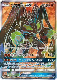 ジガルデ GX(096/094)[SR]