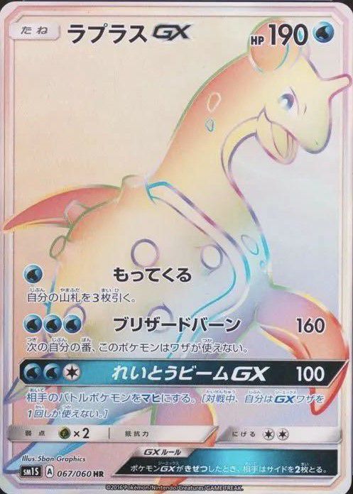 ラプラス GX(067/060)[HR]