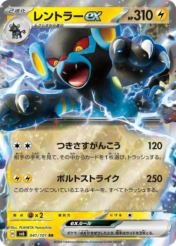 レントラーex(041/101)[RR]