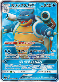 カメックス GX (057/054)[SR]
