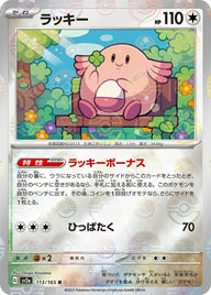 ラッキー(113/165)[ミラー]