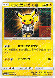 ボスごっこピカチュウ ギンガ団(194/SM-P)[プロモ]