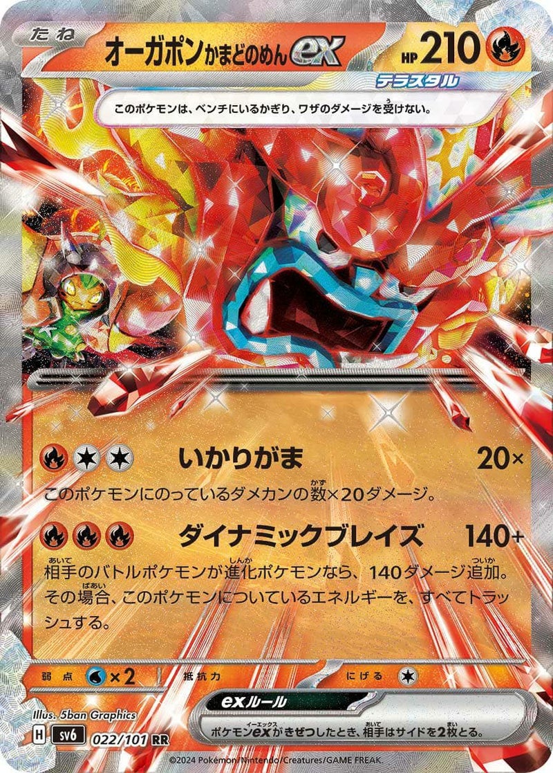 【SALE】オーガポンかまどのめんex[RR]